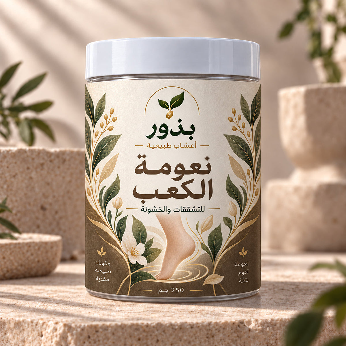 نعومة الكعب