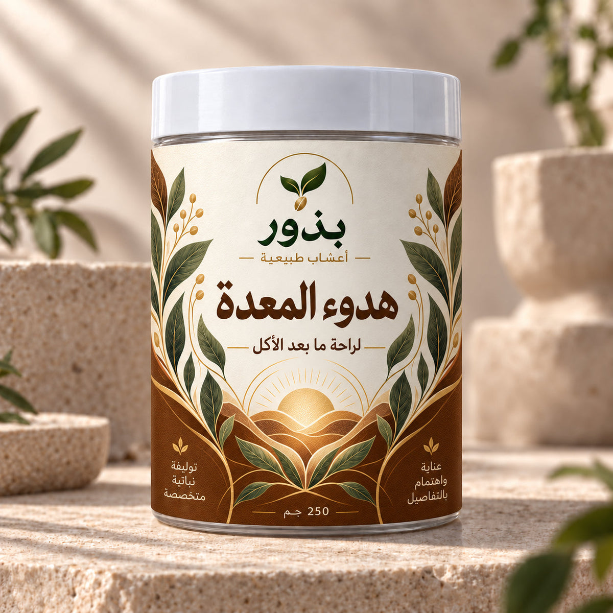 هدوء المعدة