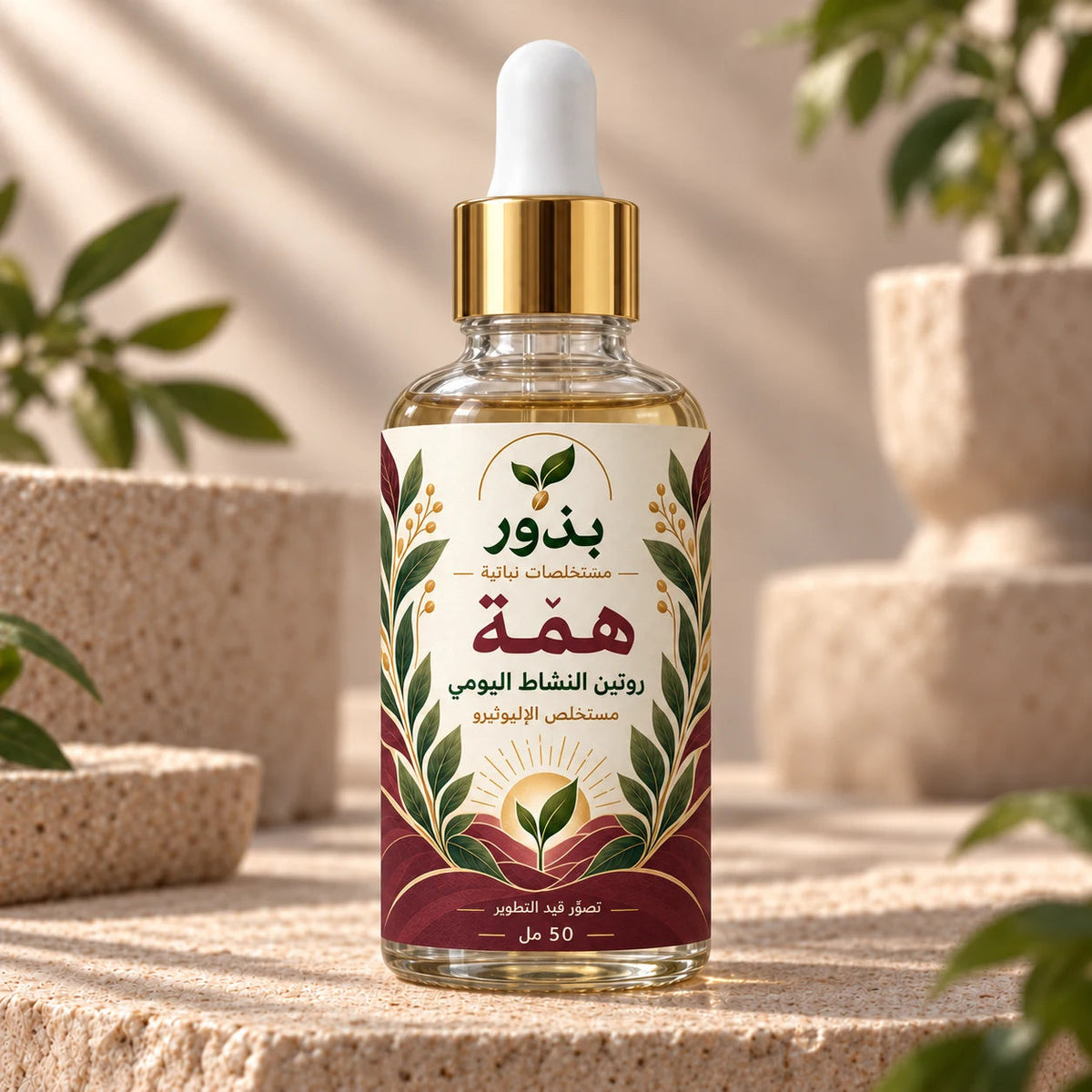 همة